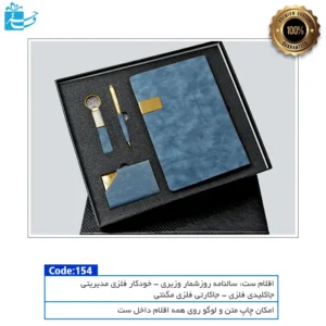 دیه سازمانی شیک و متفاوت پک ویژه مدیریتی آسمان