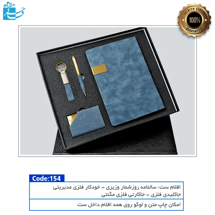 دیه سازمانی شیک و متفاوت پک ویژه مدیریتی آسمان