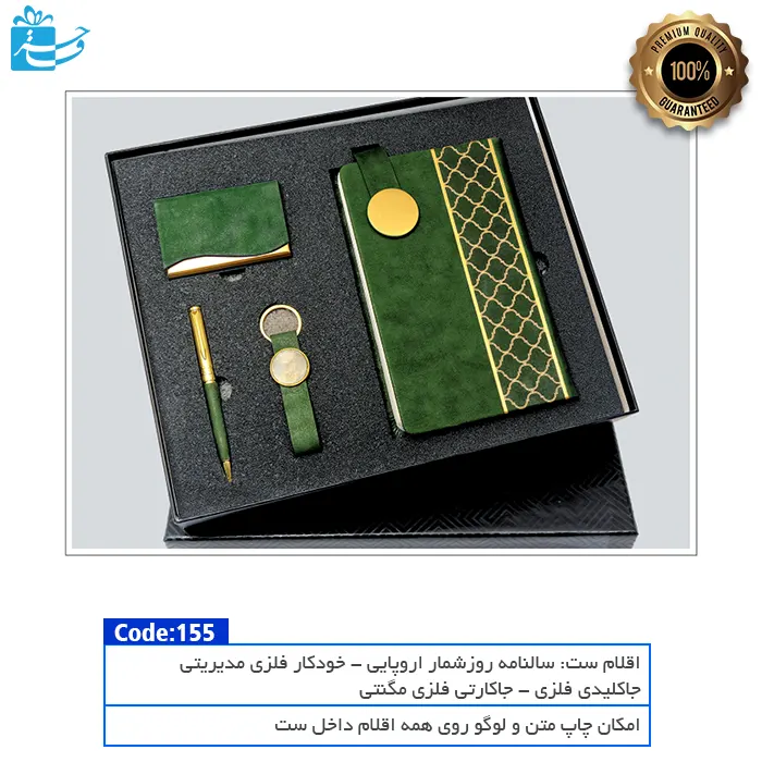 ست خاص و لوکس زمرد کد SH-155-n ست خاص و لوکس زمرد با طراحی منحصر به فرد برای مدیران