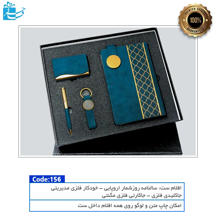 کیت مدیریتی شاهکار هدیه‌ای مناسب تقدیر و قدردانی از مدیران