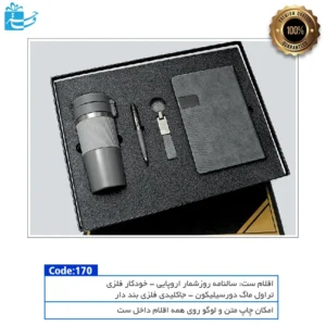 ست هدیه مدیریتی اسمارت انتخابی ممتاز برای مناسبت‌های رسمی