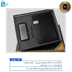 نیم ست مدیریتی دیجیتال نکست هدیه‌ای مناسب تقدیر