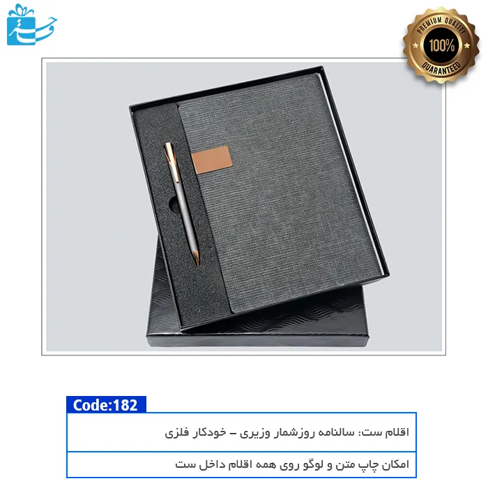 باکس هدیه دیبا شامل سالنامه و خودکار در چیدمان منظم