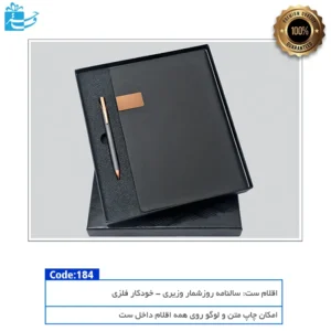 ست هدیه شامل سالنامه جلد چرمی و خودکار با طراحی کلاسیک