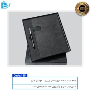 ست هدیه تبلیغاتی لوکس مناسب مناسبت‌های سازمانی