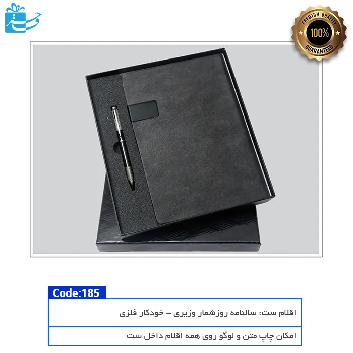 ست هدیه تبلیغاتی لوکس مناسب مناسبت‌های سازمانی