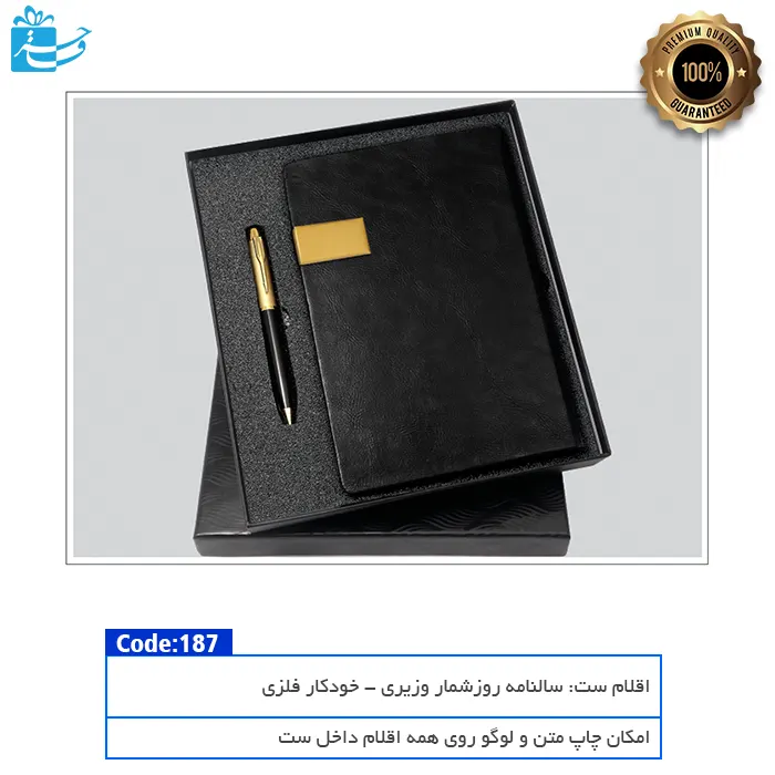 ست هدیه ۲ تکه مشکی طلایی شامل خودکار و سالنامه
