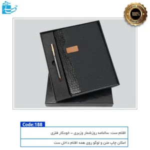 ست هدیه چرم مشکی مناسب تبلیغات و هدیه