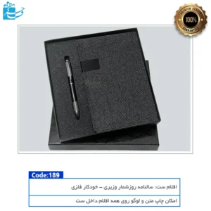 نیم ست هدیه مدیریتی صدف شامل سررسید و خودکار