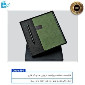 ست هدیه 2تکه سبز چرم
