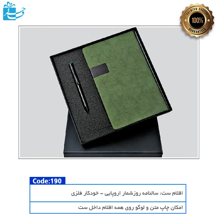 ست هدیه 2تکه سبز چرم