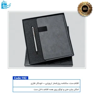 پک مدیریتی نیلا مات مناسب هدیه رسمی و سازمانی
