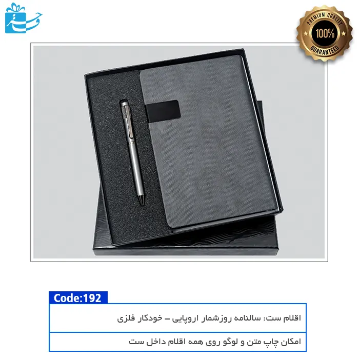 پک مدیریتی نیلا مات مناسب هدیه رسمی و سازمانی