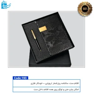 ست مدیریتی پوست ماری مناسب هدیه رسمی و سازمانی