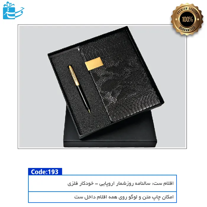 ست مدیریتی پوست ماری مناسب هدیه رسمی و سازمانی