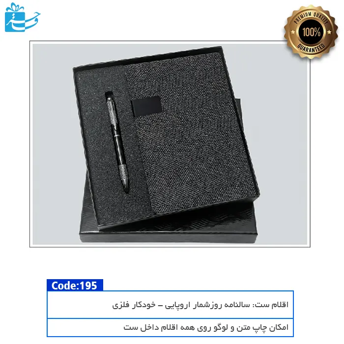 نیم ست مدیریتی آریانا مناسب هدیه رسمی