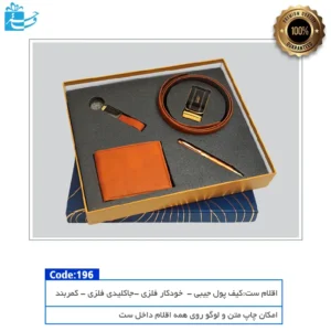ست هدیه چرم مناسب هدیه مدیران