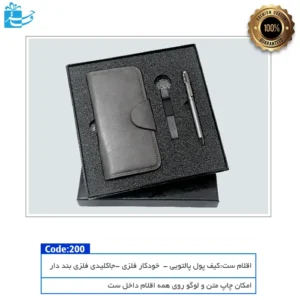ست هدیه مدیریتی شیک و لوکس