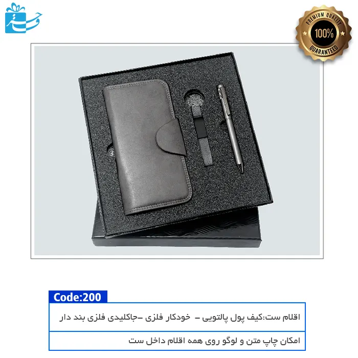 ست هدیه مدیریتی شیک و لوکس