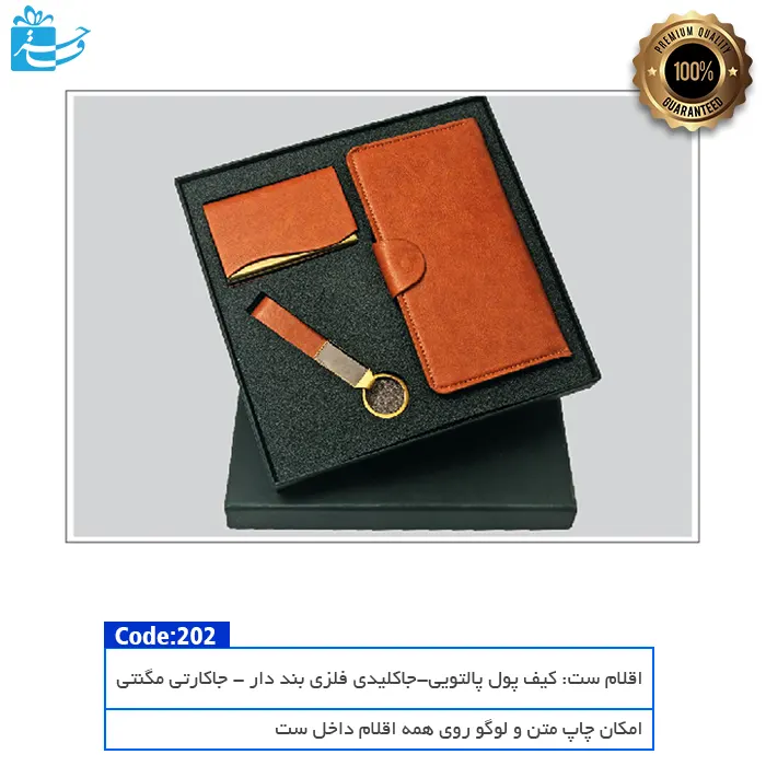 ست هدیه چرم و شیک برای آقایان