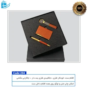 ست هدیه لوکس و ماندگار طلوع