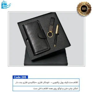 ست 3تکه چرم و حرفه ای ماسب هدیه