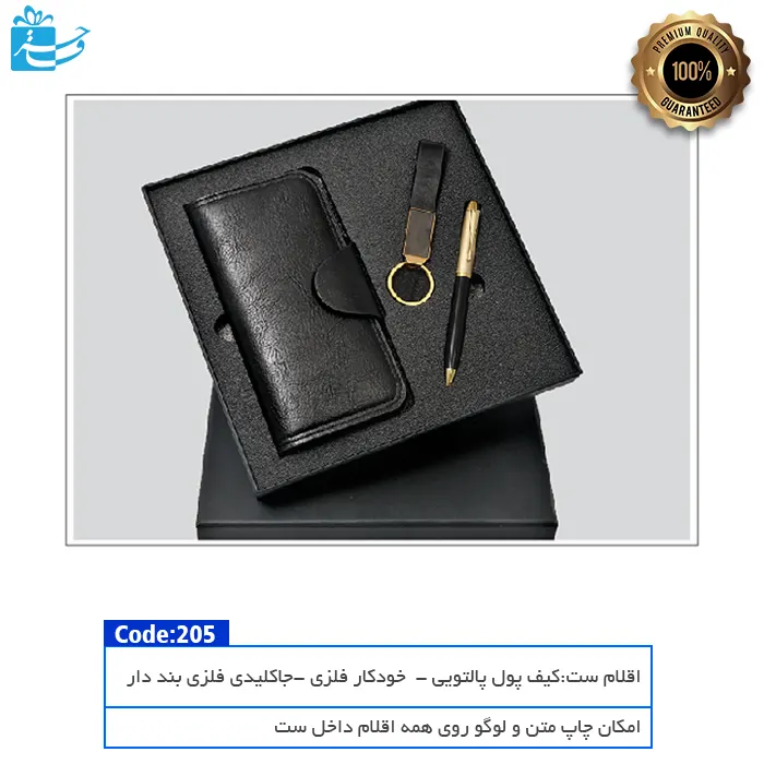 ست 3تکه چرم و حرفه ای ماسب هدیه