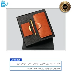 ست چرم مناسب اقایان خاص