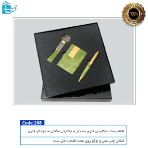 گیفت هدیه چرم سبز مناسب هدیه