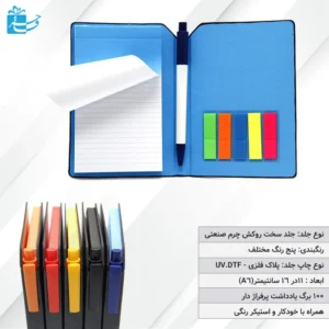 دفتریادداشت به همراه خودکار و استیکر رنگی