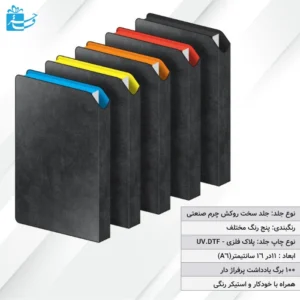دفترچه یادداشت نوتینو بدون استیکر