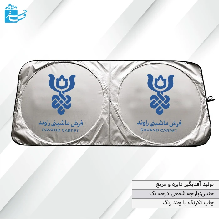 آفتابگیر تبلیغاتی ماشین کد 3102