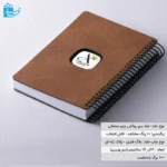 دفتریادداشت جلد نرم فنری