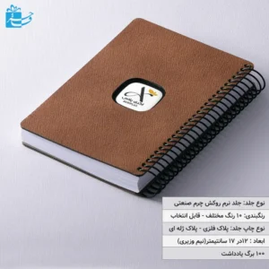 دفتریادداشت جلد نرم فنری