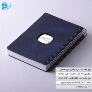 دفتریادداشت فنری جلد نرم