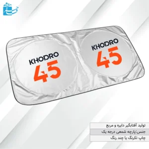 آفتابگیر تبلیغاتی ماشین مدل دایره کد 3106