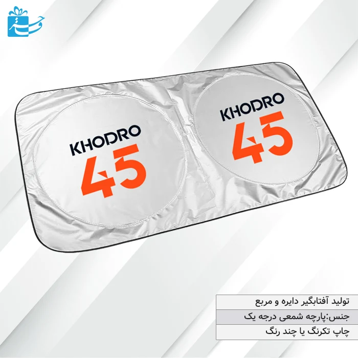 آفتابگیر تبلیغاتی ماشین مدل دایره کد 3106