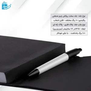 دفتریادداشت به همراه خودکار نوت پن
