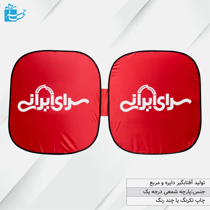 آفتابگیر ماشین رنگ سرخ آبی