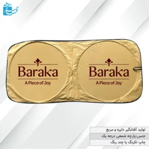 افتابگیر تبلیغاتی ماشین رنگ طلایی