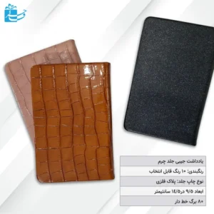 دفتر یادداشت جیبی مدل راک