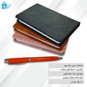 دفتر یادداشت جیبی راک