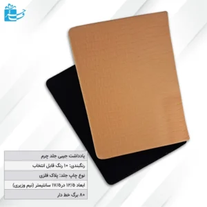 دفتر یادداشت رومیزی کاوین