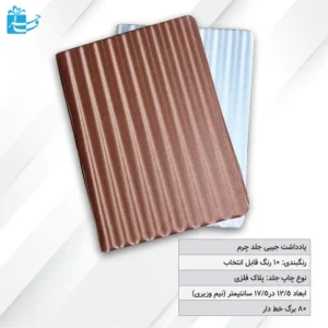 دفتر یادداشت جیبی مدل نوتاک