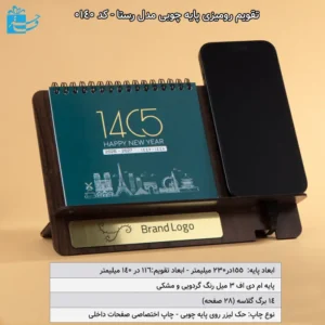 تقویم رومیزی پایه چوبی مدل رستا