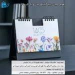 تقویم رومیزی پایه گالینگور وینا