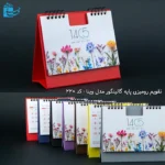تقویم رومیزی پایه گالینگور وینا