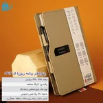 دفتر برنامه ریزی کلاسیک