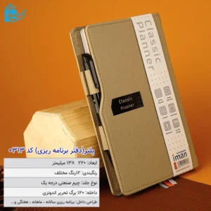 دفتر برنامه ریزی کلاسیک