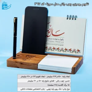 تقویم رومیزی چوب راش سورنا